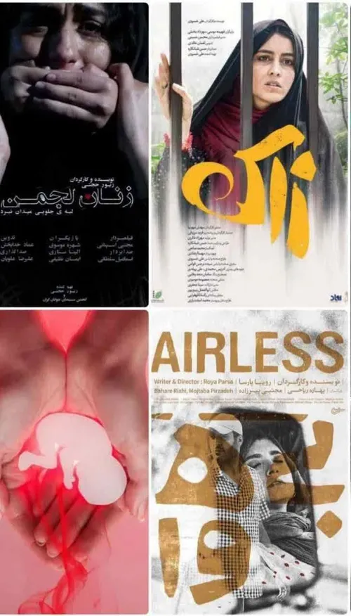 ⭕️ فیلم های کوتاه ایرانی با موضوع «سقط جنین» و تشویق به ا