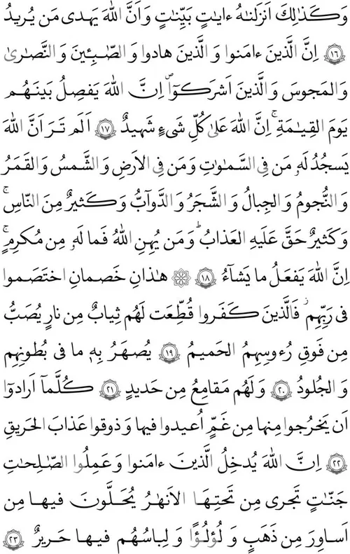 قرآن روزانه متن عربی