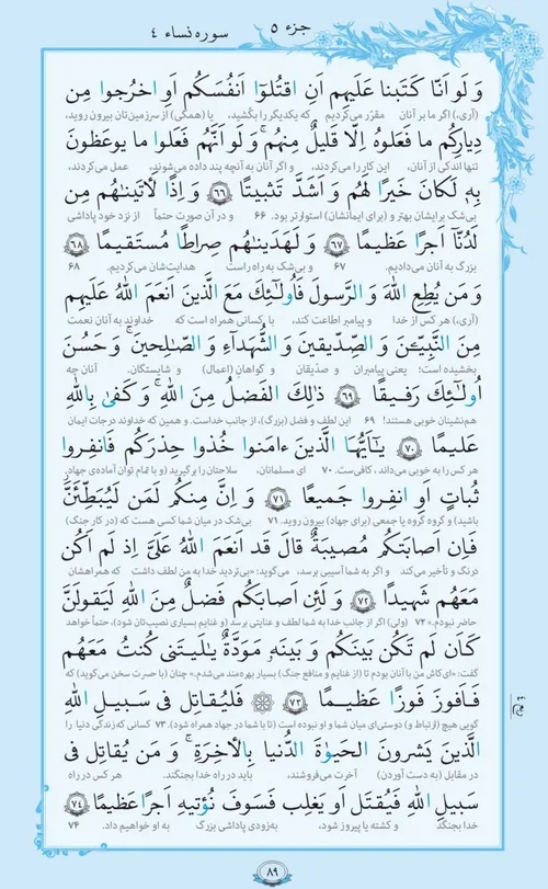 💢 صفحه 89 کلام الله مجید