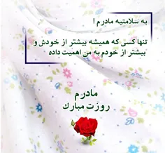 مادرای  عزیز  روزتون  مبارک  🌹💖💖💖💖💖🌹👏💐💐💐💐💐