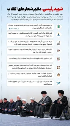 گزیده بیانات رهبر انقلاب درباره شهدای خدمت و شهید رئیسی