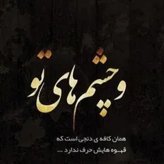 چشم و کافه