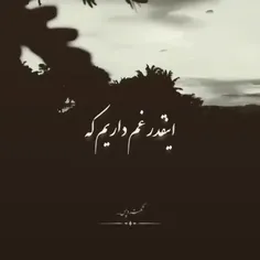 ما اصن زندگی نمیکنیم😕🖤🥺