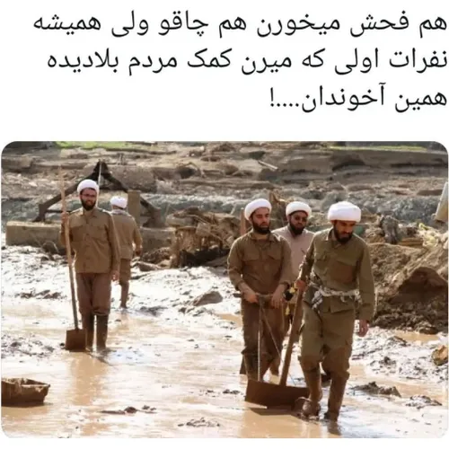 آخوند  سیل