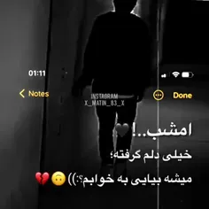 میشه بیای تو خوابم؟💔