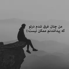 من چنان غرق تو شدم