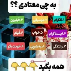 به چه معتادی همه بگید...????