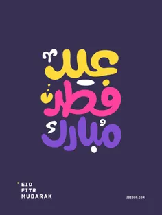 بہ پایان آمد این ماه و