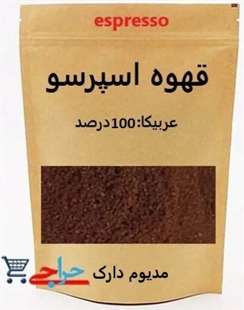 خرید و قیمت پودر قهوه ۱۰۰ درصد عربیکا مدیوم دارک اتیوپی