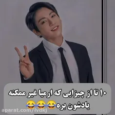 یادمون نمیره!😂