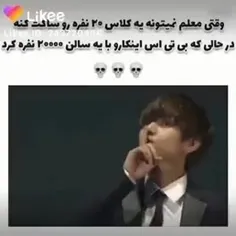 اینو به معلماتون بگید خاک تو سرشون🤨😌🤣