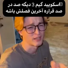 فعلا تمومی نداره 😳 من برای اومدن فصل 3 صبرم تموم شده واسه