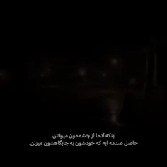 از چشمون میفتن