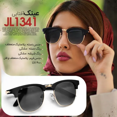 😎  عینک آفتابی دخترانهJL1341(قیمت:29هزارتومان+۷ت هزینه ی 