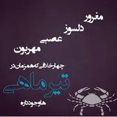 تیر ماهیااااا