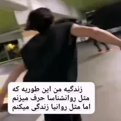 اما مثل روانیا زندگی میکنم 🌚🙂