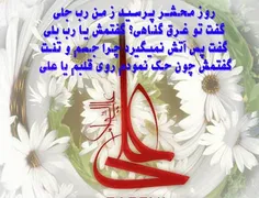 یاعلی مولا مددی