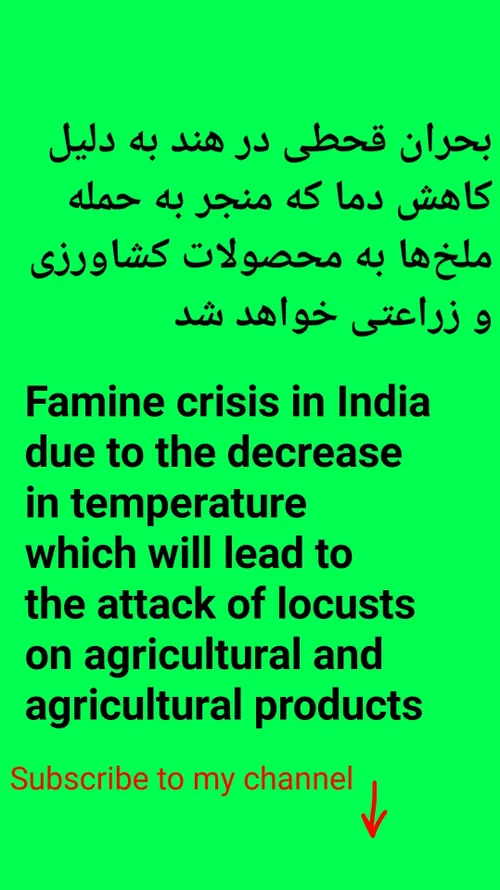 بحران قحطی در هند به دلیل کاهش دما که منجر به حمله ملخ ها به محصولات کشاورزی و زراعتی خواهد شد