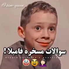 سوالات مسخره فامیل😂🤦🏻‍♀️🗿