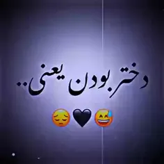 دختر بودن🖤 :)