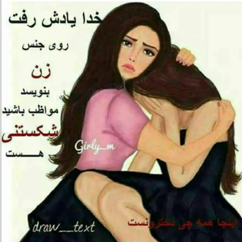 از همه مردها متنفرم .همشون نامردن