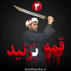 کاملترین کلیپ نقد قمه زنی