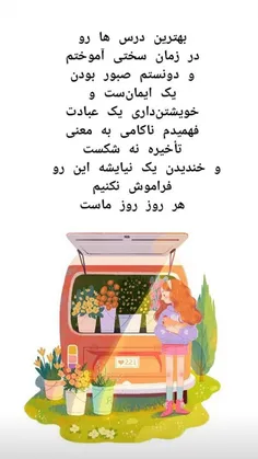 سلام صبح زیبا تون بخیر