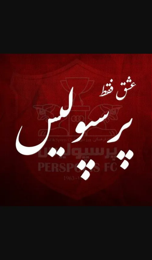 پرسپولیس