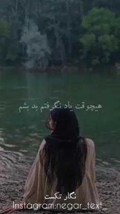 همیشه هم نمیشود "خوب" بود ...