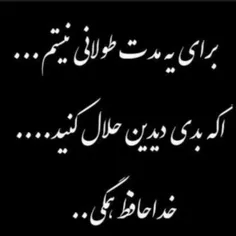 خداحافظ همگی 👋👋👋