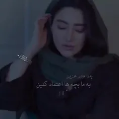 لطفاً پدرا مادرا نکنید🙂💔