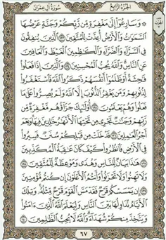 قرآن بخوانیم. صفحه شصت و هفتم