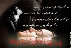 از کسی که بهت دروغ گفته نپرس : چرا؟