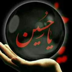 یا حسین