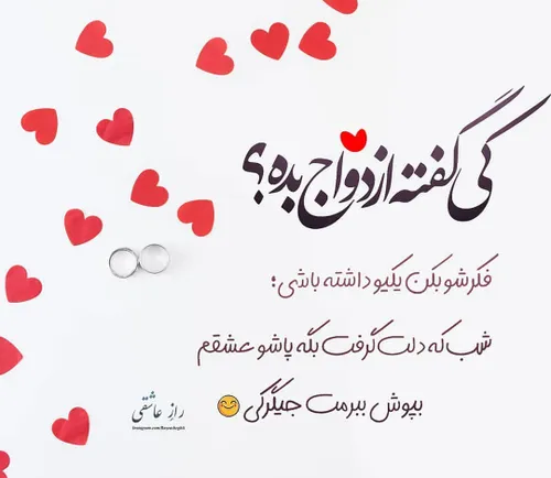 عاشقتم عشق من عشقبازی دونفره دوستدارم عشقم عشق من دلنوشته