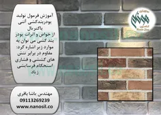 اموزش فرمول تولید اجرنما مصنوعی