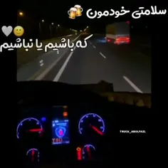 بود و نبود ما فرقی نداره🚶‍♂️