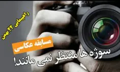 سلام دوستان جهت شرکت در مسابقه عکاسی به این دو آدرس مراجع