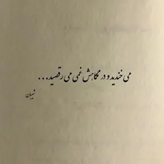 «من که سال‌ها پیش از آمدنم به این دنیا خود را در او احساس