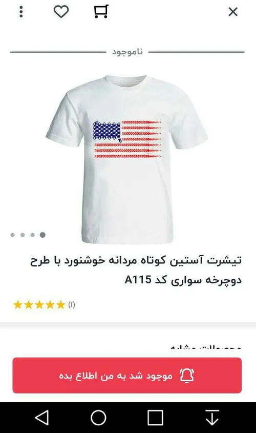 فروش تی شرت پرچم امریکا تو فروشگاه اینترنتی ایران