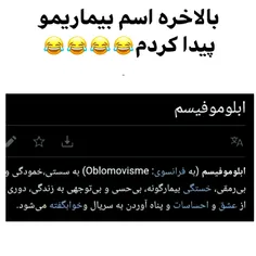 بیماری یک یک خودمونو پیدا کردم🤣