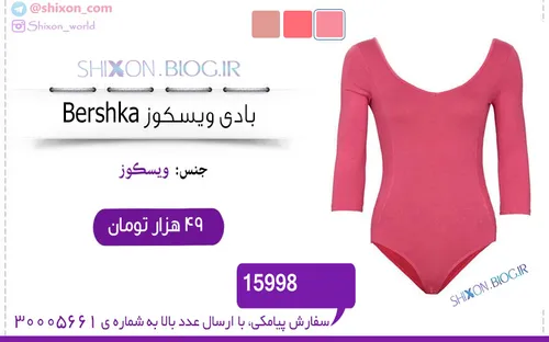 بادی ویسکوز Bershka: