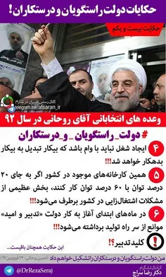 وعده های انتخاباتی روحانی در سال 92