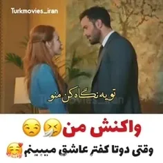 واکنش من🤧😏