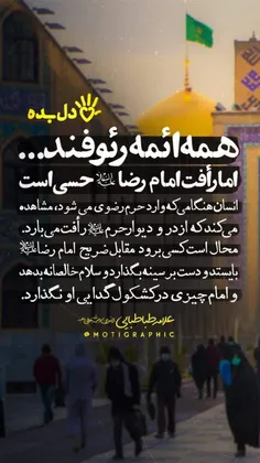 امام رضا