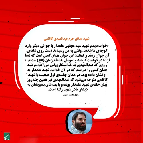 شهید مدافع حرم عبدالمهدی کاظمی