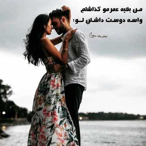 عاشقانه عشق شعر شعر گرافی شعر عاشقانه عکس گرافی عشقولانه 