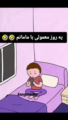 کیا با مامانشون دعوا دارن