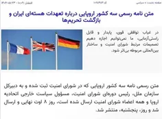 🔴 ایران باید فورا از برجام خارج شود