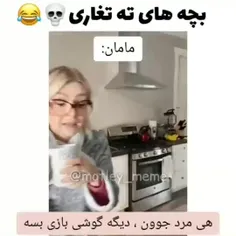 بچه های ته تغاری😐😂